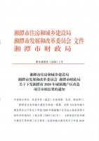 湘潭2020年城镇棚户区改造通知你看了嘛?