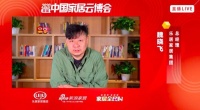 乐居家居总经理魏晓飞:首届云博会联手23家协会为行业铺路