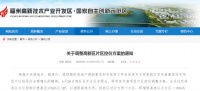 快讯!刚刚高新区宣布提高片区住宅备案价格!