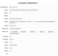 江苏弘盛被深圳住建处罚：未按规定对危大工程组织验收