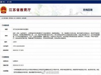 江苏省教育厅:不取消体育中考,各设区市适当调整体育中考时间