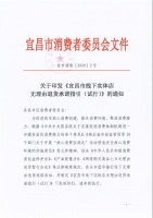 宜昌市推行线下实体店无理由退货 营造安全放心消费环境