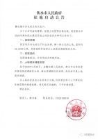 征地公告 | 南部片区及滨湖新区