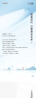 鉴阅时代所向,致献许昌首席云健康住宅