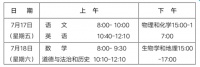 中考有变化!岳阳教体局刚刚发布通知!