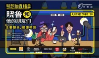 投资人、CEO、自媒体齐聚梦想加，跨界直播开启办公场景“带货”模式