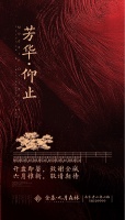 天地仰止,皆芳华 金基·九月森林开盘即罄,再度上演别墅传奇