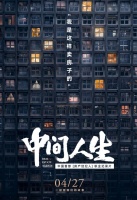 值得一看的中间人生!中国首部房产经纪人职场纪录片出炉