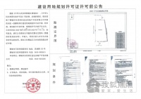 案名亮相!聊城又一纯新盘建设用地规划许可证出炉