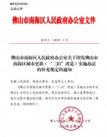 重磅!南海发文优化联动改造等五大政策