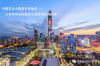 社科院报告:3月24个核心城市综合房价超2019年最高价