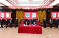 北京住总集团与中国邮政北京公司达成战略合作