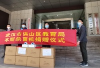 深圳企业给武汉洪山区教育局捐赠杀菌机,为师生保驾护航