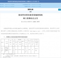 4300万!张家界国光东侧永定食品厂地块挂牌!配建2300元