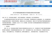 屡次违规!华宇合肥项目再次被通报!此前涉环保不达标及违规销售
