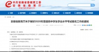 通知!省教育厅刚刚发布!事关高考!