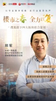 中建邢军:疫情考量的是房企的战略眼光