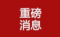 5月6日零时起,收费公路恢复收费!