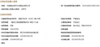 建业半岛置业周口违法一日遭两罚 建业地产全资持股