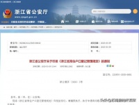 重磅!浙江全省放松落户限制!酒店式公寓可以落户!5月1日起执