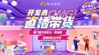 @荆门人,看过来!开发商直播带货!有趣有料有豪礼等你来嗨!