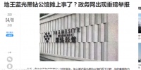 另类地王效应缠身 蓝光青岛如此狼狈