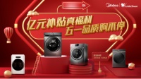 五一品质享不停!美的系洗衣机拒绝套路,亿元补贴大放送