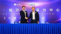 富力集团&中国铁塔集团 首个5G商用项目落户哈尔滨富力中心