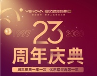 一年一次,错过再等一年  业之峰23周年盛典即将开启
