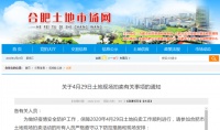 成交金额同比下跌84.5%!合肥4月土拍揽金33.08亿