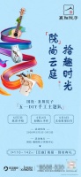 国投·襄阳院子|五一DIY手工主题趴拾趣好时光