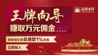 重磅!南国乡村·农村综合旅游景区诚邀王牌向导!