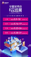 诺维斯独家冠名华夏家博云逛展，加码直播狂欢夜