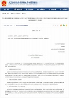 武汉:商品房可顺延交付时间及延后还款期限