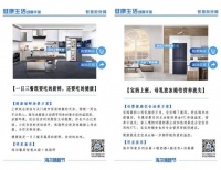 海尔智家场景手册：没有全场景覆盖 您的生活只是看似健