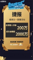 “直播抢工厂健康送到家”首场福湘五一直播活动完美收官