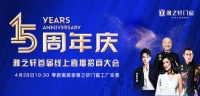 雅之轩门窗2020年首场线上直播招商会完美收官！