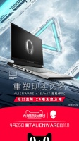 ALIENWARE天猫超级品牌日 跨界重塑打造沉浸式云上音乐会