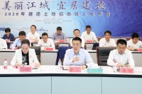 建德2020土地招商线上发布会举办   “云”看一线江景宝地