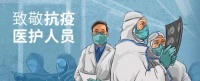 江油隆生·誉峰项目暖心行动,向逆行者致敬