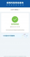 终于绿了!北京朝阳区降为疫情低风险地区