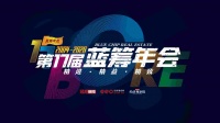 2020年蓝筹年会 | 变局之中 房地产的挑战与契机