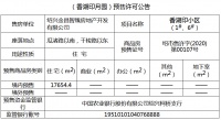 【速看】金昌香湖印月首开 均价2.3万/㎡(附:备案价)