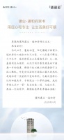 建业·通和府家书 | 用匠心和专注 让生活美好可期