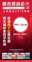 阳光城首进两千亿俱乐部，朴素哲学的胜利