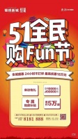 锦绣新城5.1全民购FUN节