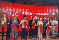 全市首创!瓯海200多间闲置安置房盘活成教师公寓