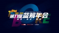 2020年蓝筹年会|变局之中 房地产的挑战与契机