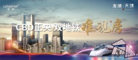 龙湖·天璞 I 双轨道直通 引擎美好人居
