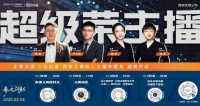 超级荣主播第二季|主播争霸 福利升级 速来围观